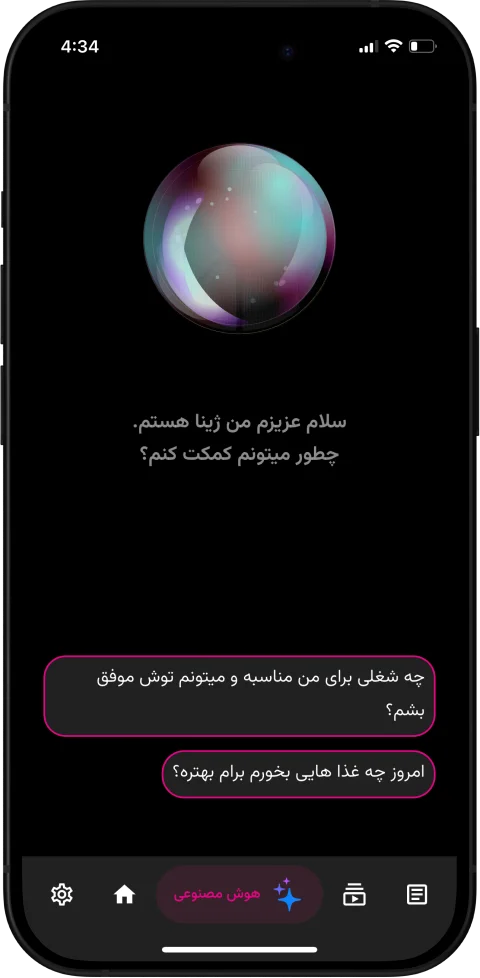 گفتوگوی کاربر با ژینا، دستیار هوش مصنوعی اپلیکیشن لیدی لایف درباره سلامت روان و سیکل قاعدگی