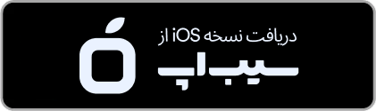 دانلود برنامه پریود فارسی برای آیفون از سیب اپ