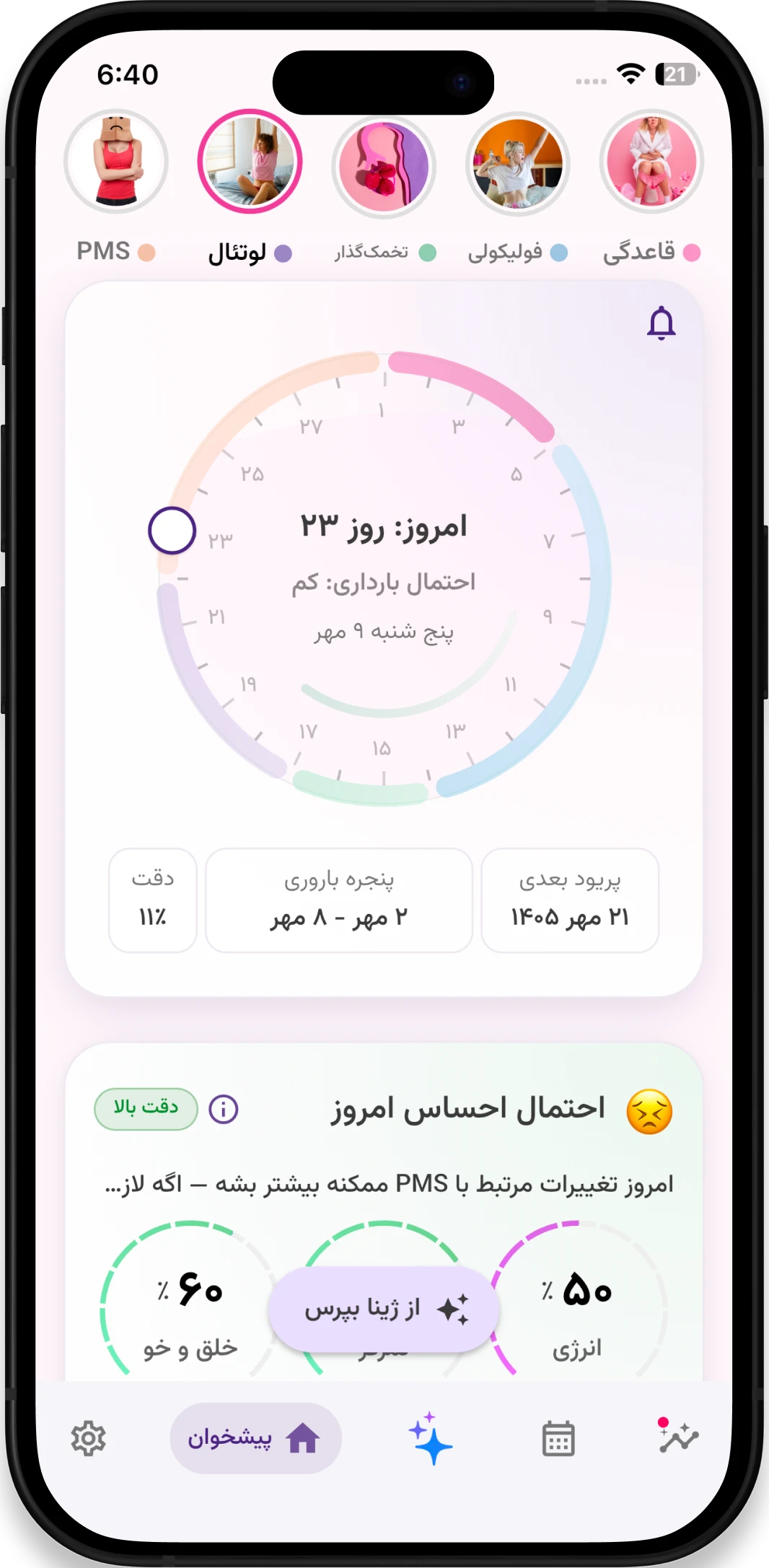 صفحه اصلی برنامه پریود فارسی لیدی‌لایف با چرخ سیکل و وضعیت روز