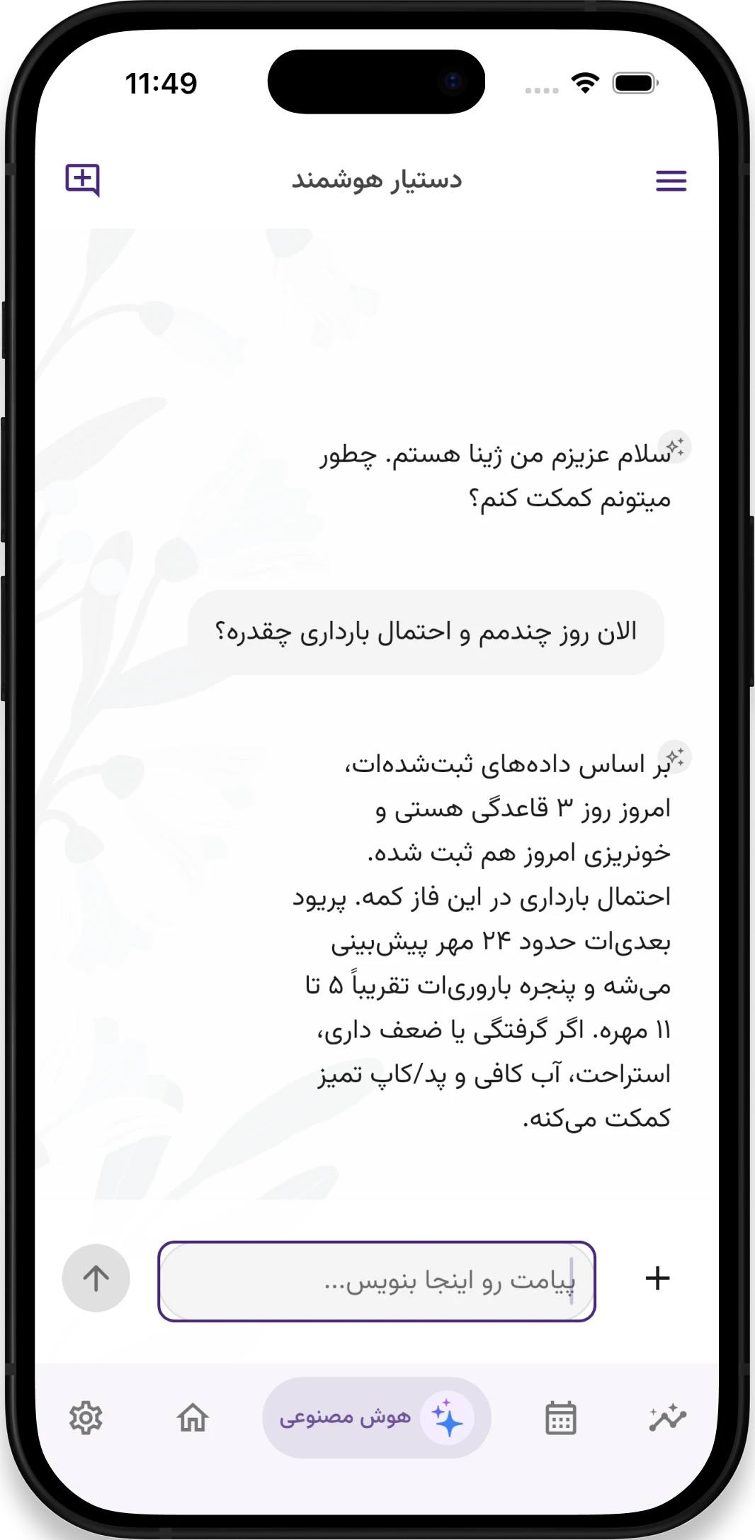 گفت‌وگو با ژینا دستیار هوشمند لیدی‌لایف